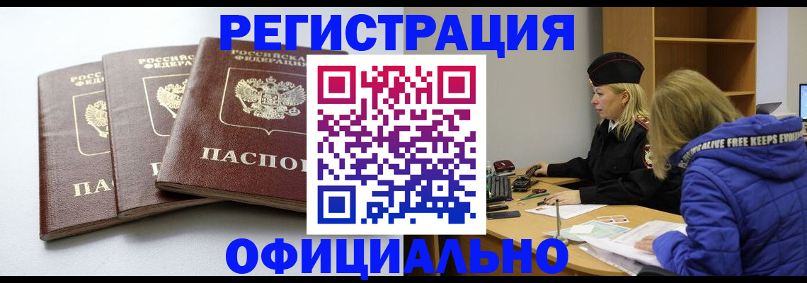 прописка для военкомата в Бавлах