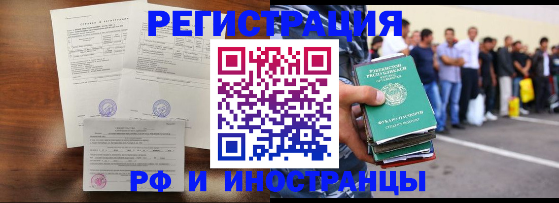 прописка иностранных граждан в Бавлах