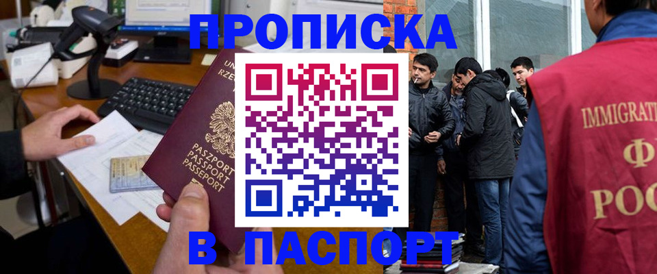 прописка иностранных граждан в Бавлах