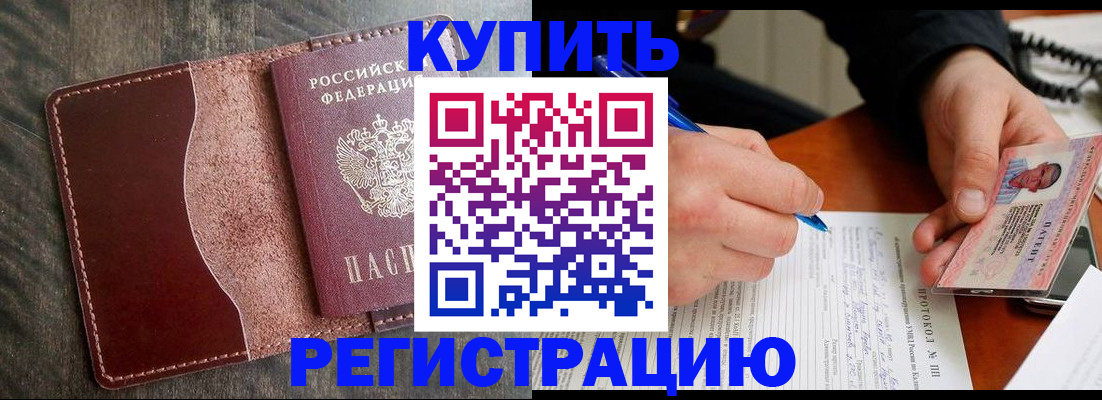 прописка штамп в Бавлах